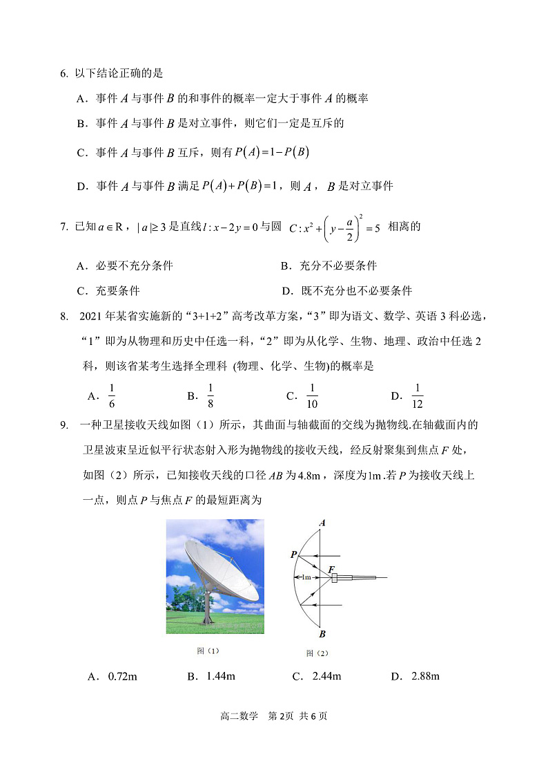 黑龙江省哈尔滨市三中2021-2022学年高二上学期期末考试数学试题PDF版含答案02