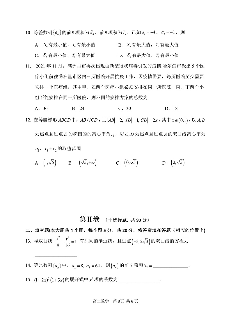 黑龙江省哈尔滨市三中2021-2022学年高二上学期期末考试数学试题PDF版含答案03