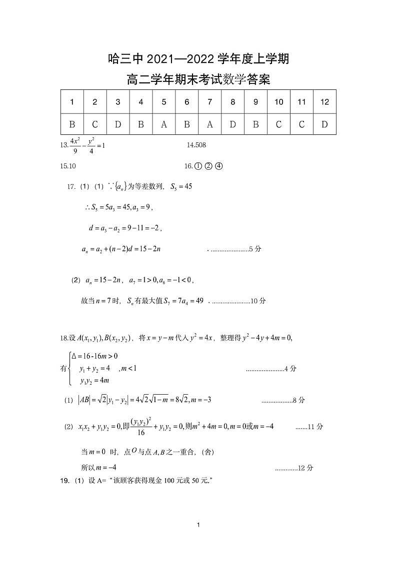 黑龙江省哈尔滨市三中2021-2022学年高二上学期期末考试数学试题PDF版含答案01