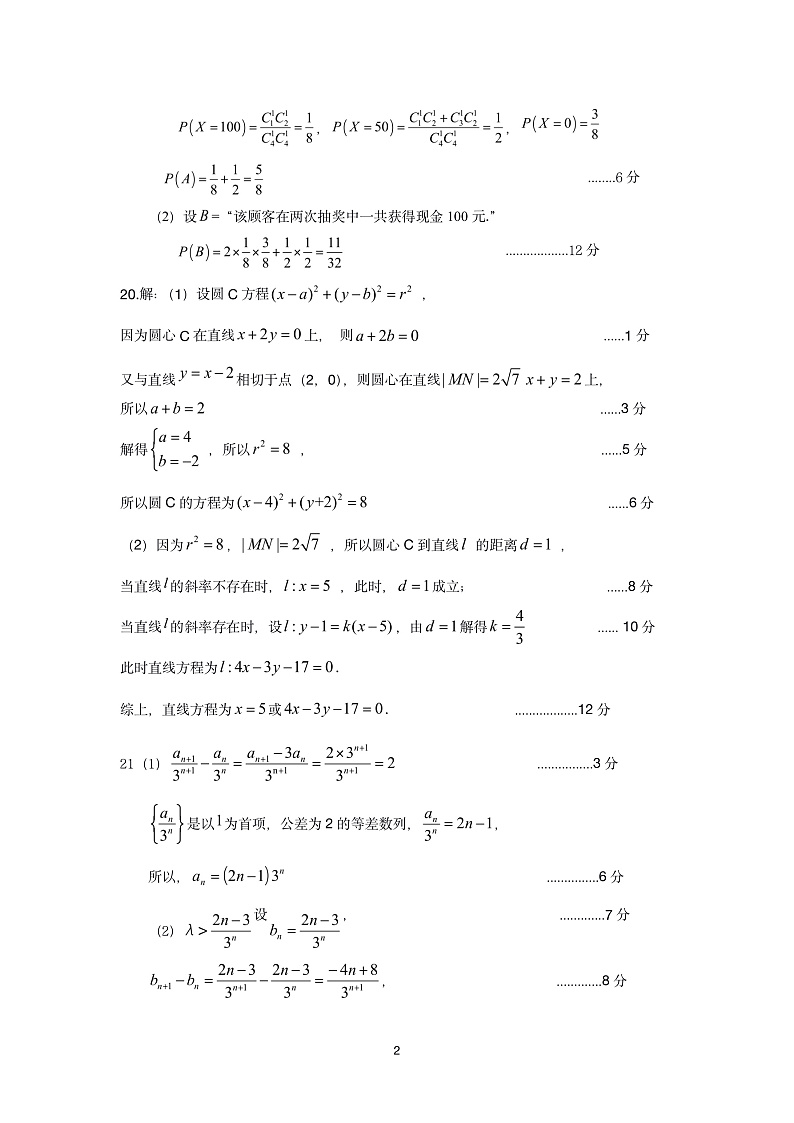 黑龙江省哈尔滨市三中2021-2022学年高二上学期期末考试数学试题PDF版含答案02