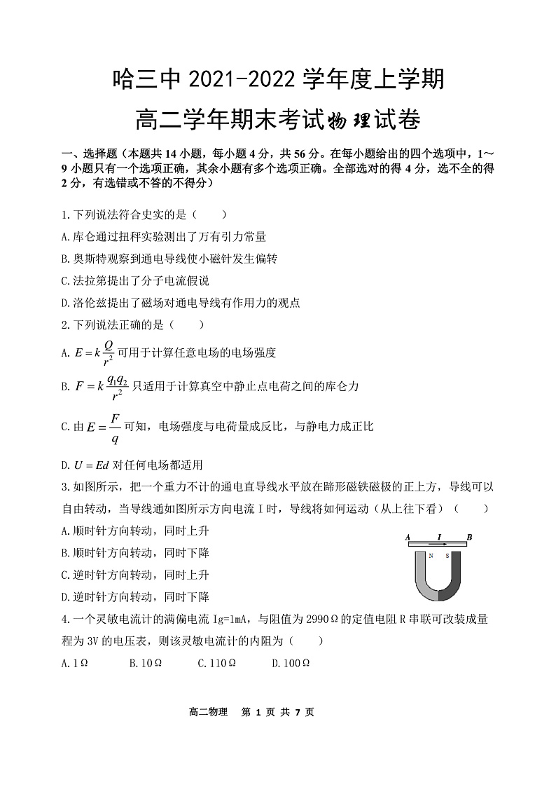 黑龙江省哈尔滨市三中2021-2022学年高二上学期期末考试物理试题PDF版含答案01