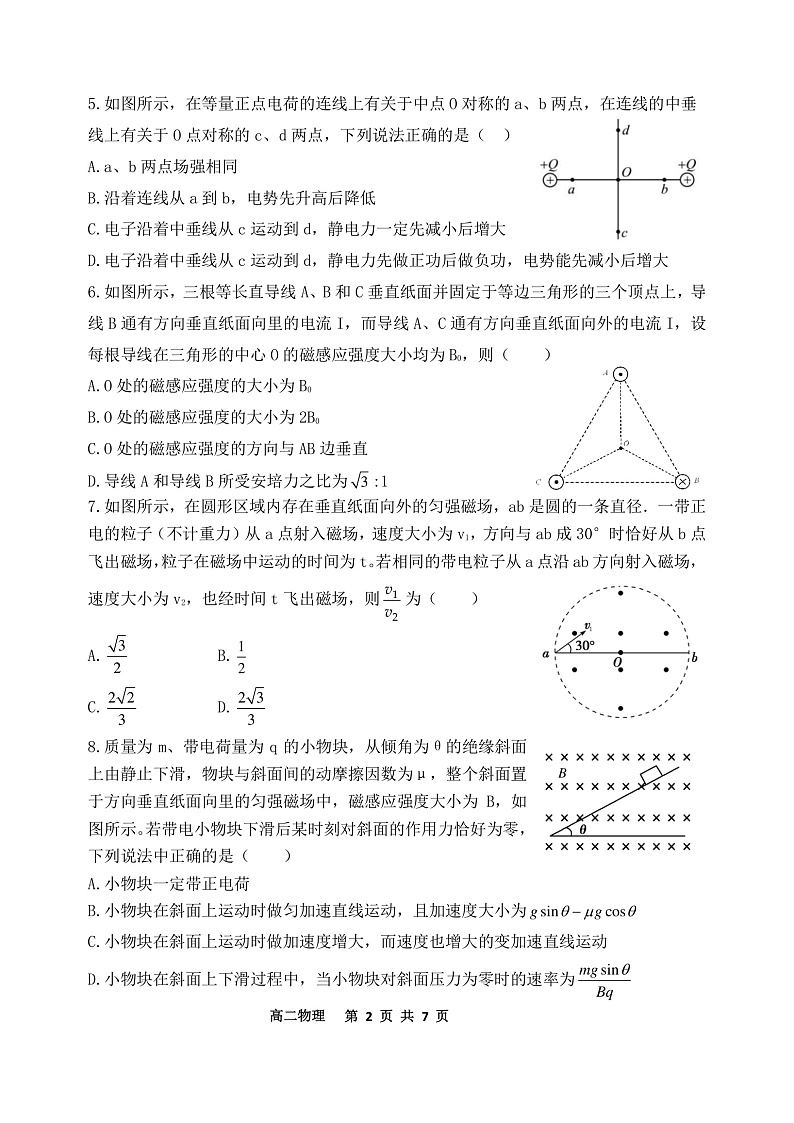 黑龙江省哈尔滨市三中2021-2022学年高二上学期期末考试物理试题PDF版含答案02
