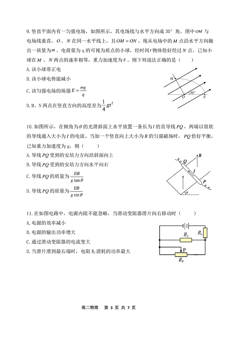黑龙江省哈尔滨市三中2021-2022学年高二上学期期末考试物理试题PDF版含答案03