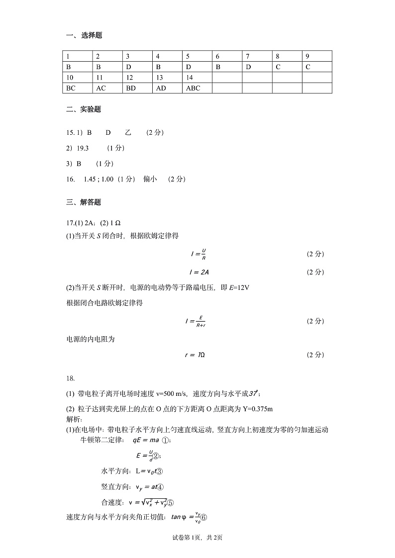 黑龙江省哈尔滨市三中2021-2022学年高二上学期期末考试物理试题PDF版含答案01