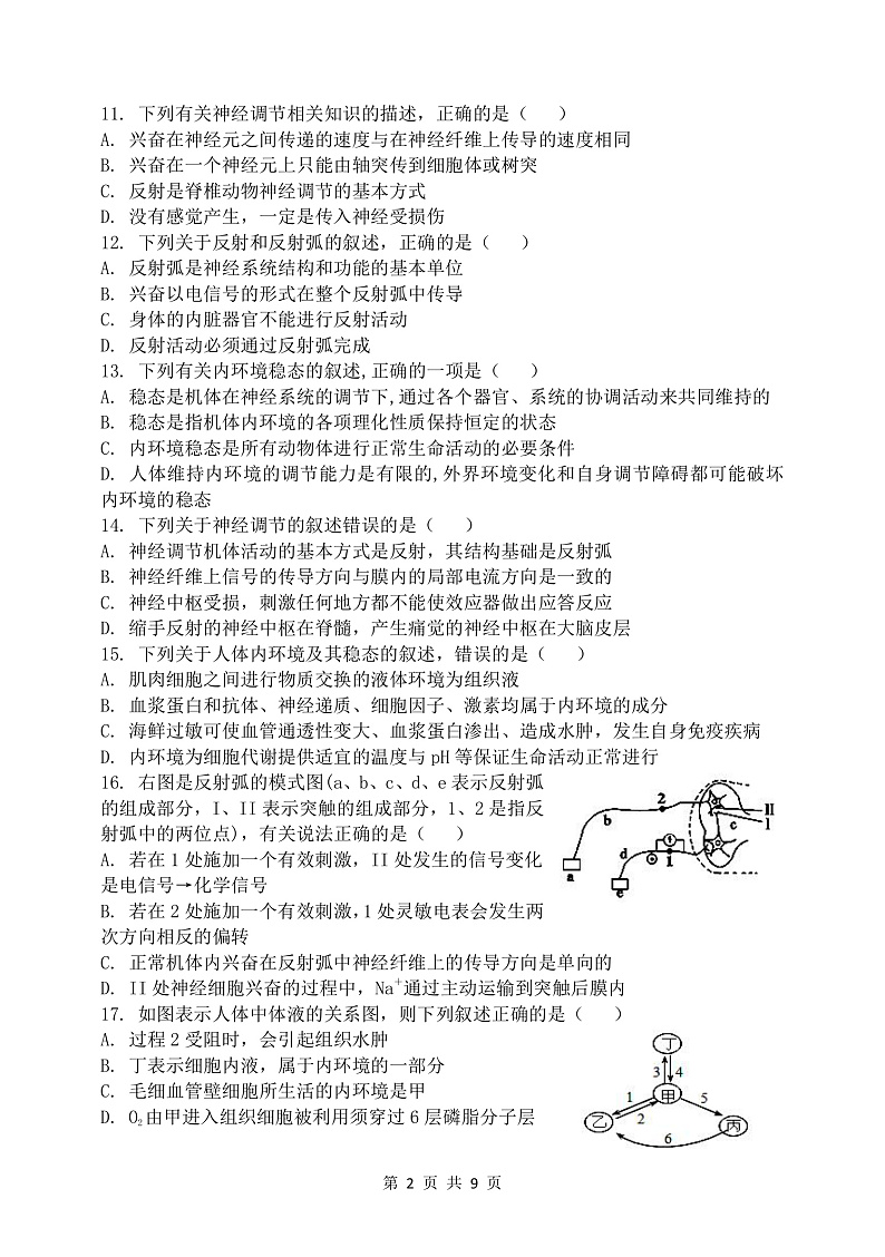 【生物】2022哈三中高二（上）期末试卷第2页