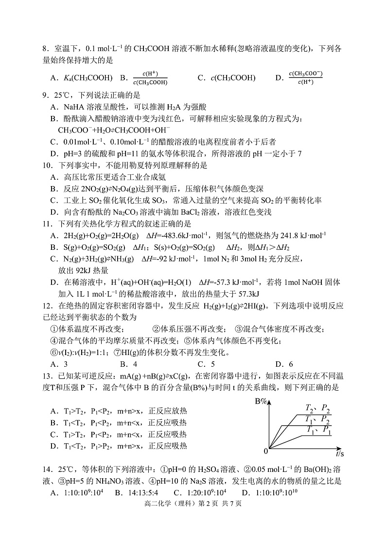 黑龙江省哈尔滨市三中2021-2022学年高二上学期期末考试化学试题PDF版含答案02