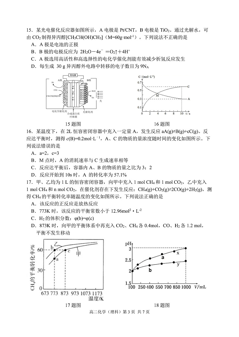 黑龙江省哈尔滨市三中2021-2022学年高二上学期期末考试化学试题PDF版含答案03