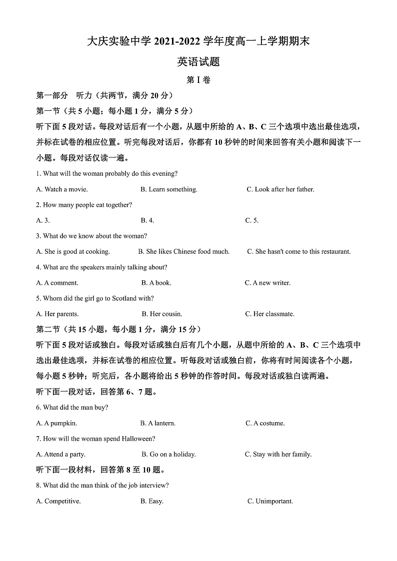 黑龙江省大庆实验中学2021-2022学年高一上学期期末考试英语试题PDF版含答案01