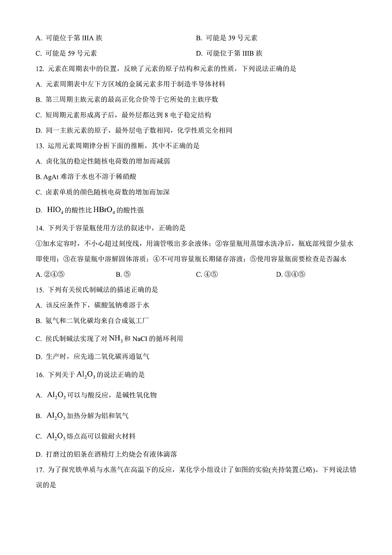 黑龙江省大庆实验中学2021-2022学年高一上学期期末考试化学试题PDF版含答案03