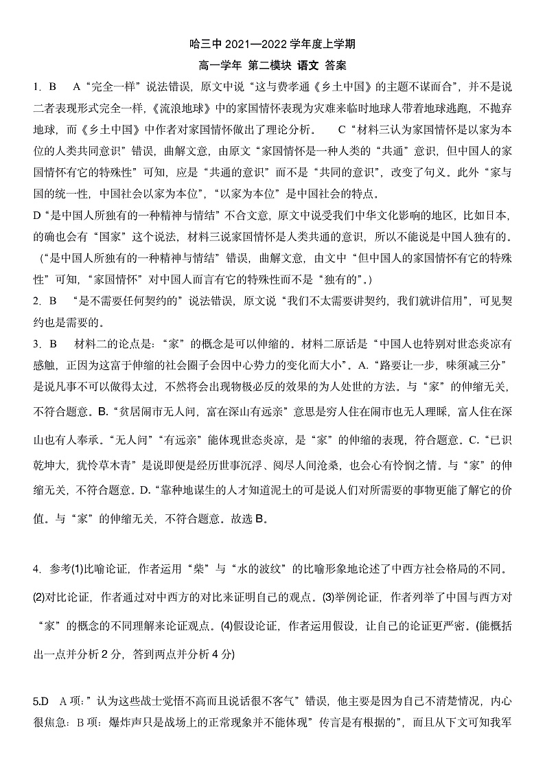 【语文答案】2022哈三中高一（上）期末答案第1页