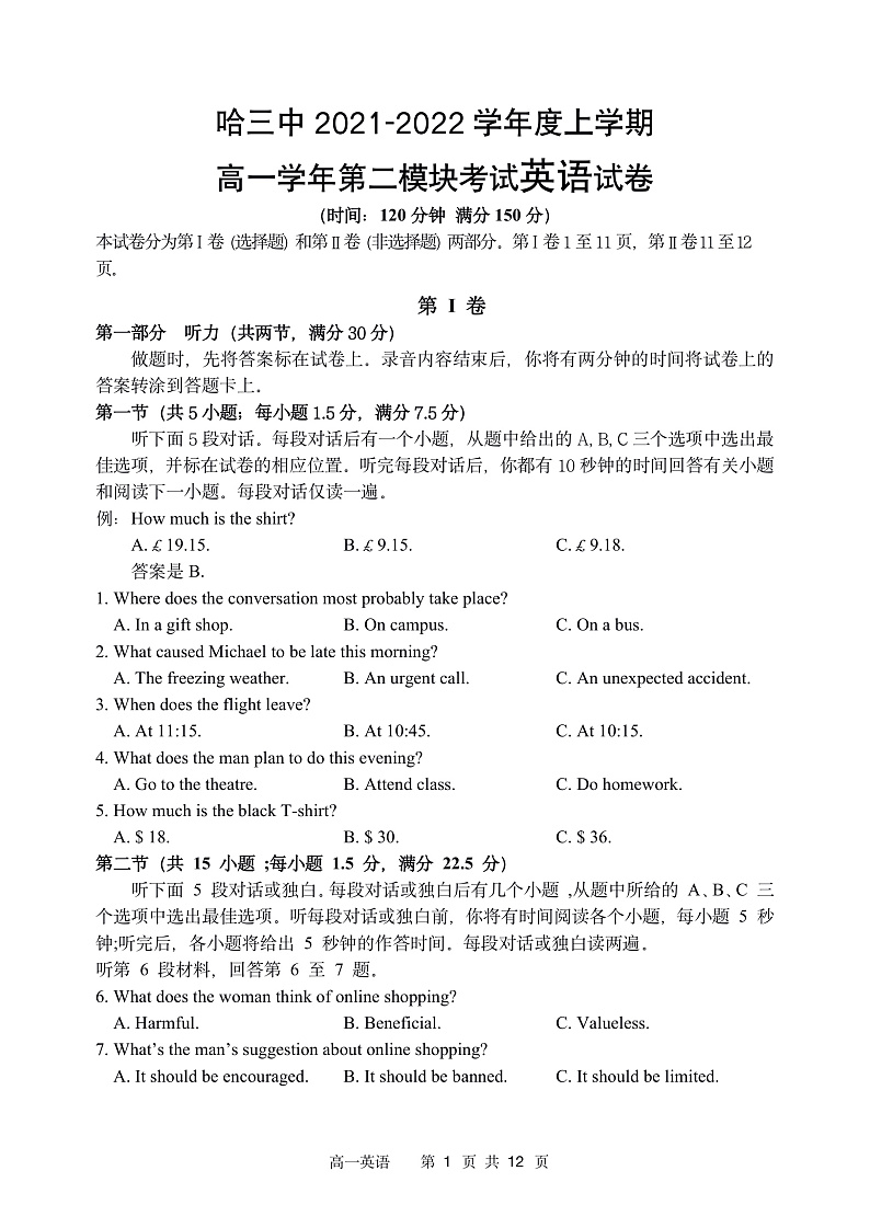 【英语】2022哈三中高一（上）期末考试第1页