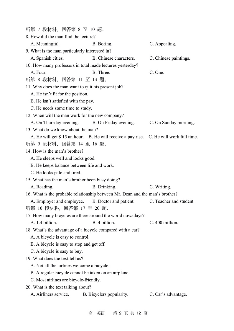 【英语】2022哈三中高一（上）期末考试第2页