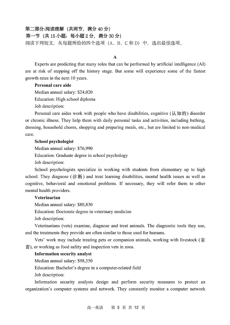 【英语】2022哈三中高一（上）期末考试第3页
