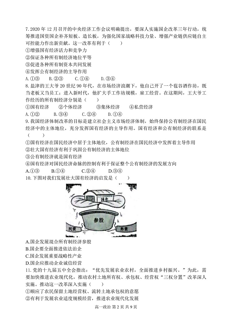黑龙江省哈尔滨市三中2021-2022学年高一上学期期末考试政治试题PDF版含答案02