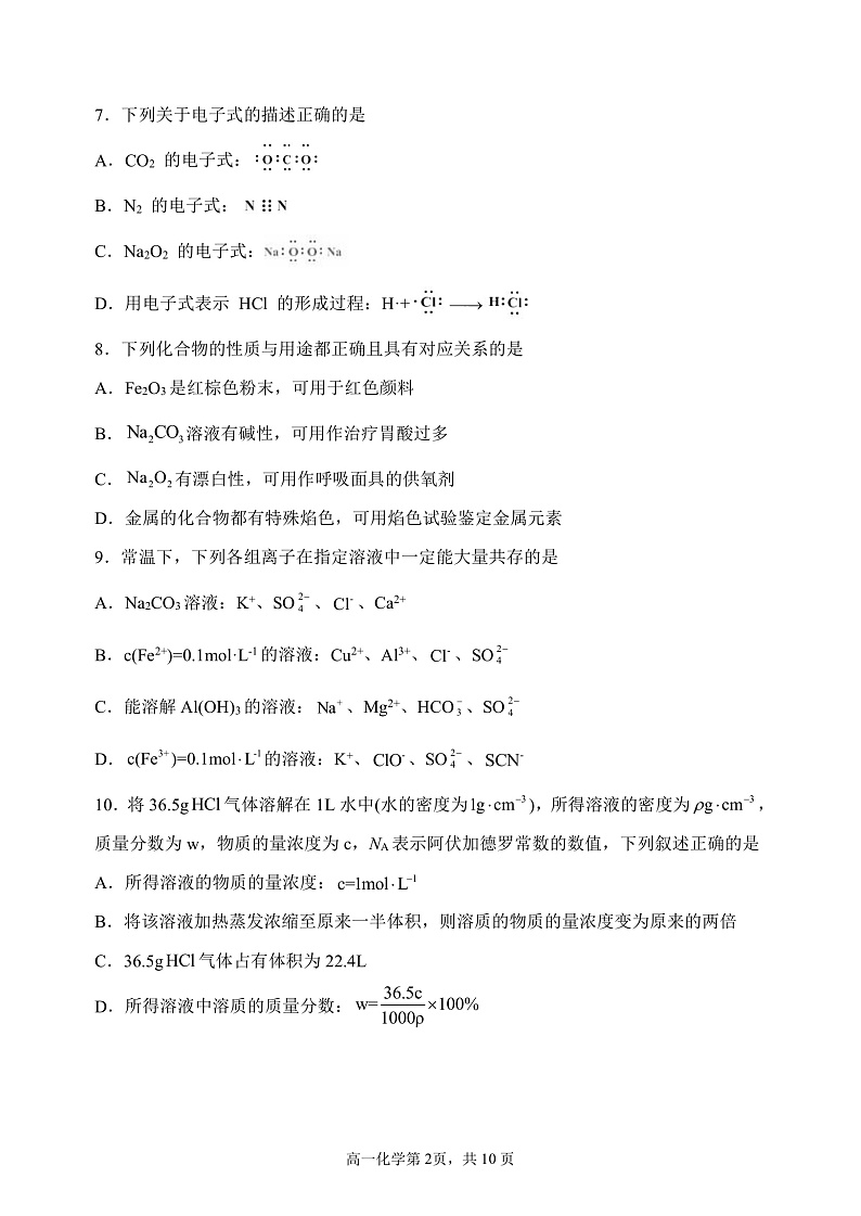 黑龙江省哈尔滨市三中2021-2022学年高一上学期期末考试化学试题PDF版含答案02