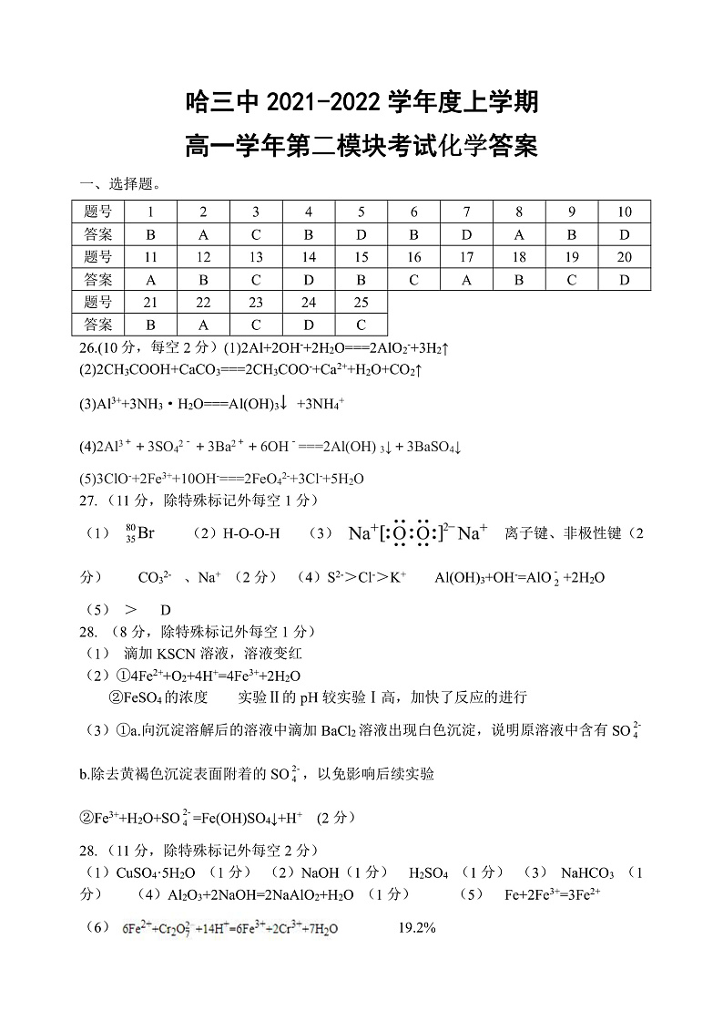 黑龙江省哈尔滨市三中2021-2022学年高一上学期期末考试化学试题PDF版含答案01