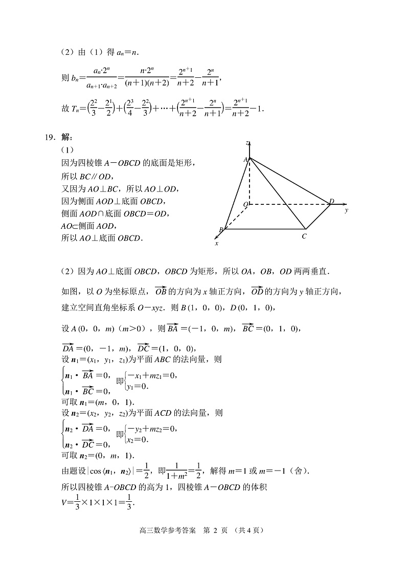 河北省唐山市2022届高三上学期期末考试数学试题拍照版含答案02