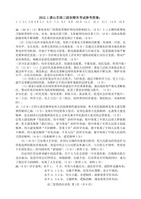 河北省唐山市2022届高三上学期期末考试政治试题拍照版含答案