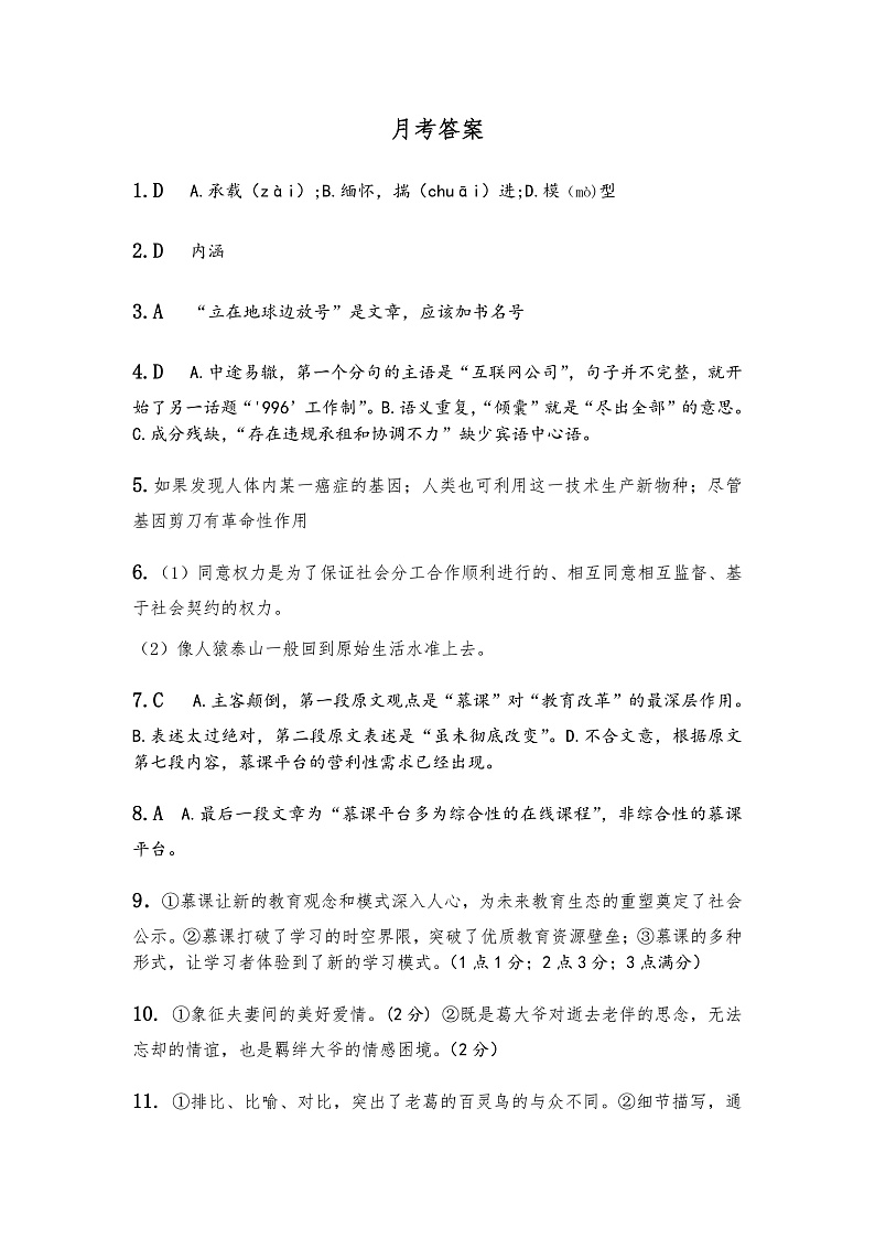 浙江大学附属中学2022届高三上学期12月月考暨首考模拟语文答案第1页