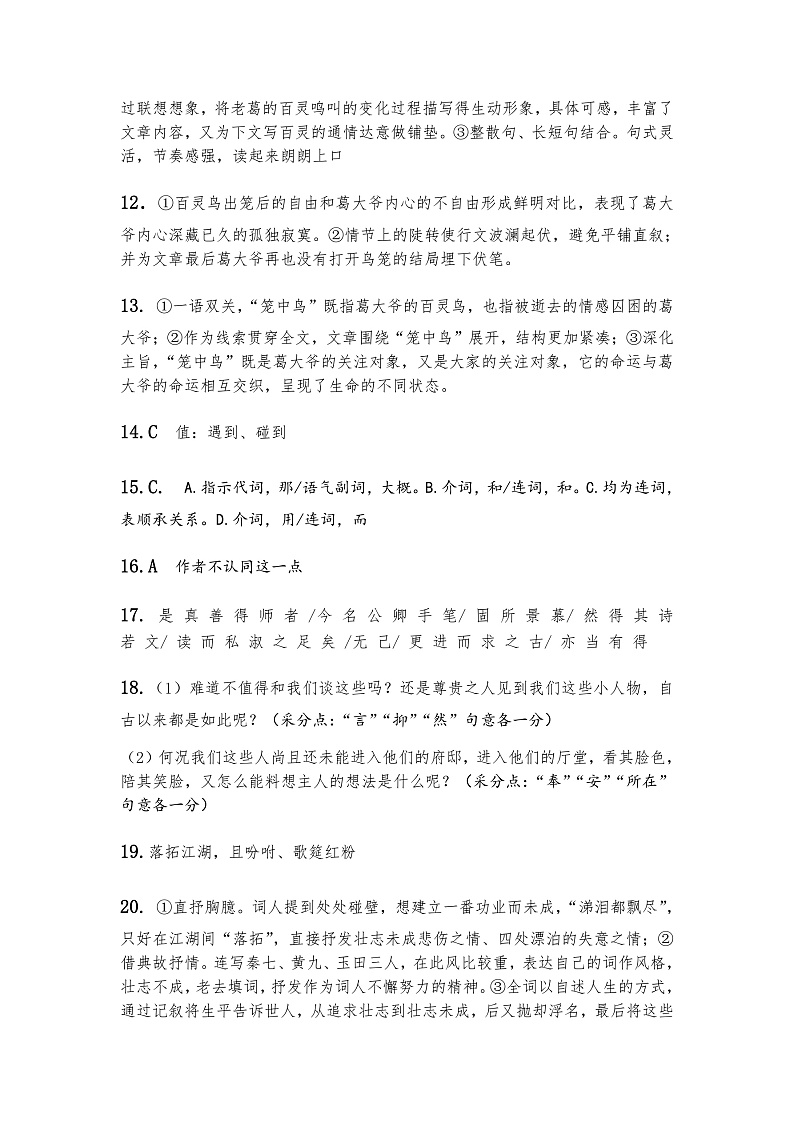 浙江大学附属中学2022届高三上学期12月月考暨首考模拟语文答案第2页
