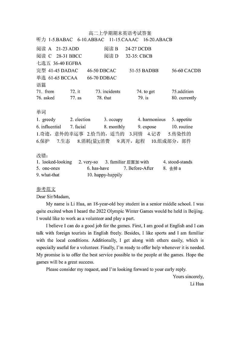 高二上期末英语考试答案第1页