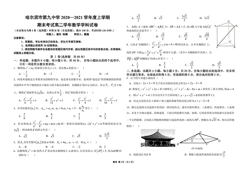 黑龙江省哈尔滨市第九中学2021-2022学年高二上学期期末考试数学试题PDF版含答案01