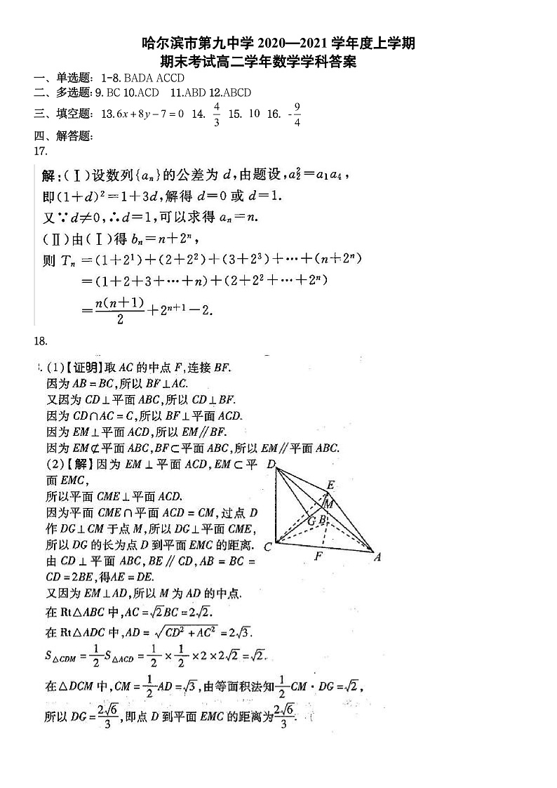 黑龙江省哈尔滨市第九中学2021-2022学年高二上学期期末考试数学试题PDF版含答案01