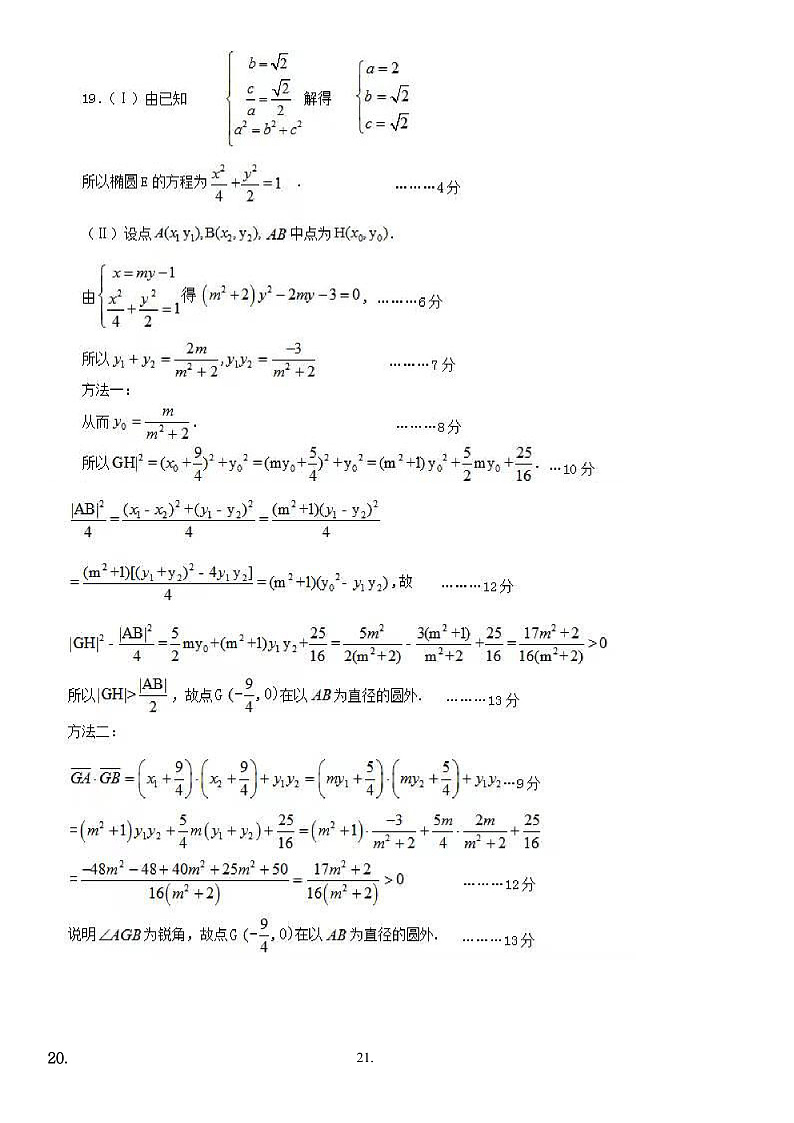 黑龙江省哈尔滨市第九中学2021-2022学年高二上学期期末考试数学试题PDF版含答案02