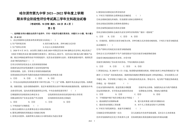 黑龙江省哈尔滨市第九中学2021-2022学年高二上学期期末考试政治试题PDF版含答案01