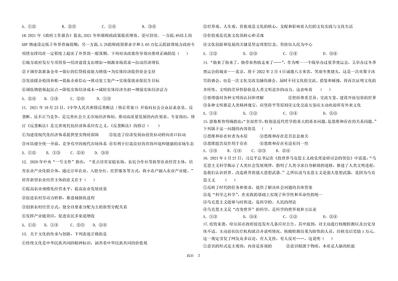 黑龙江省哈尔滨市第九中学2021-2022学年高二上学期期末考试政治试题PDF版含答案02