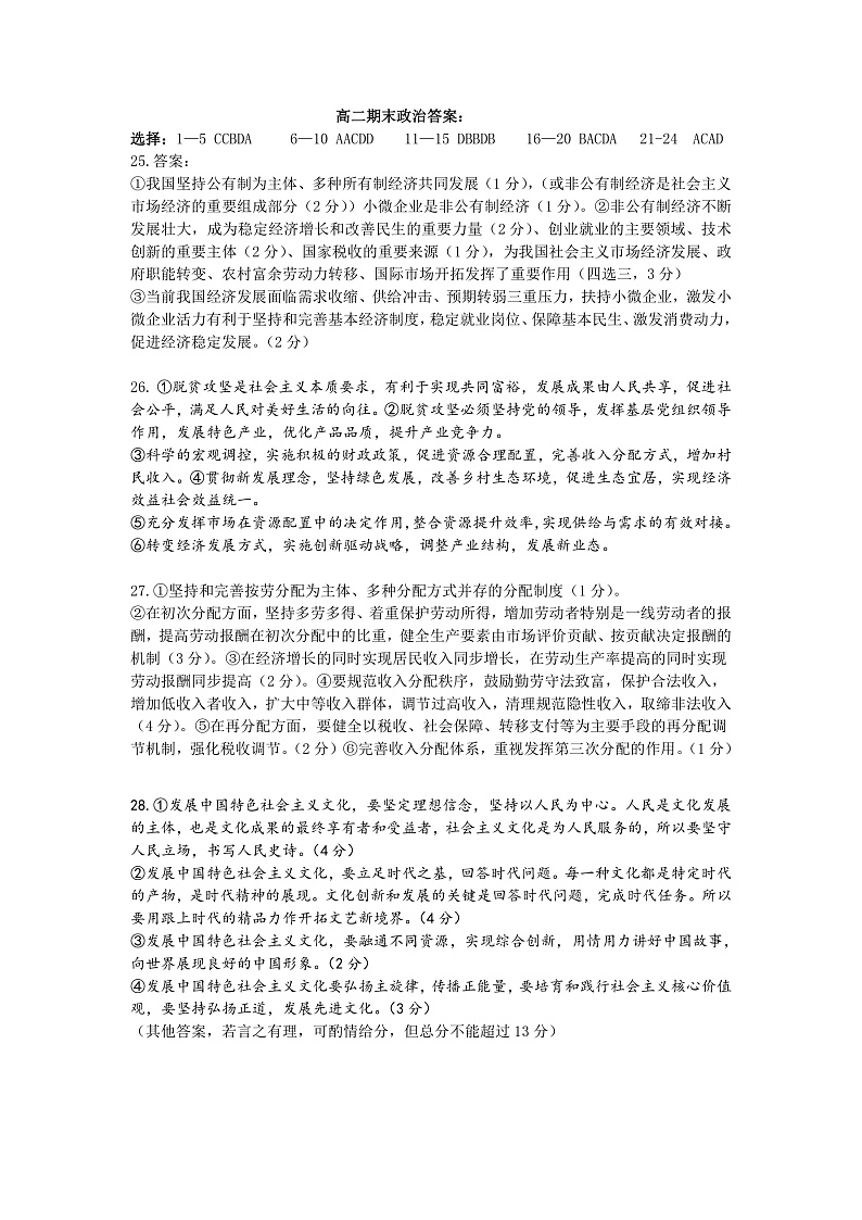 黑龙江省哈尔滨市第九中学2021-2022学年高二上学期期末考试政治试题PDF版含答案01