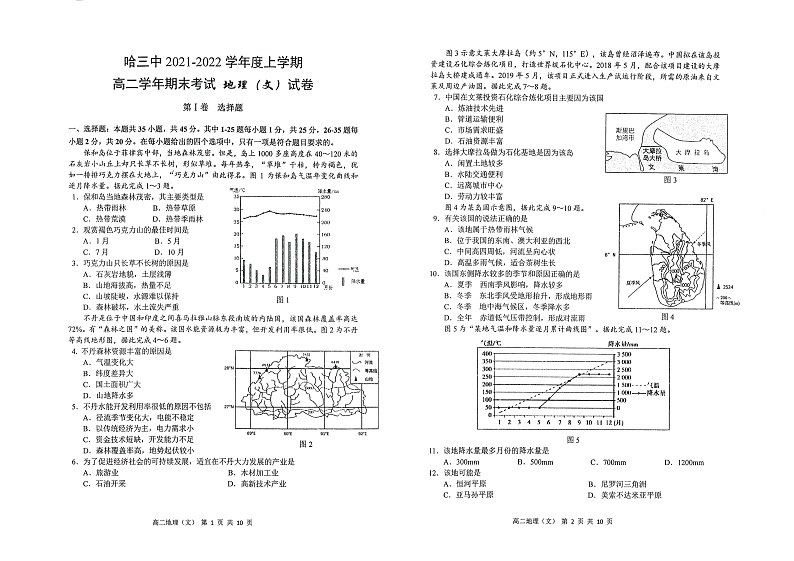 黑龙江省哈尔滨市第三中学2021-2022学年高二上学期期末考试地理试题PDF版含答案01