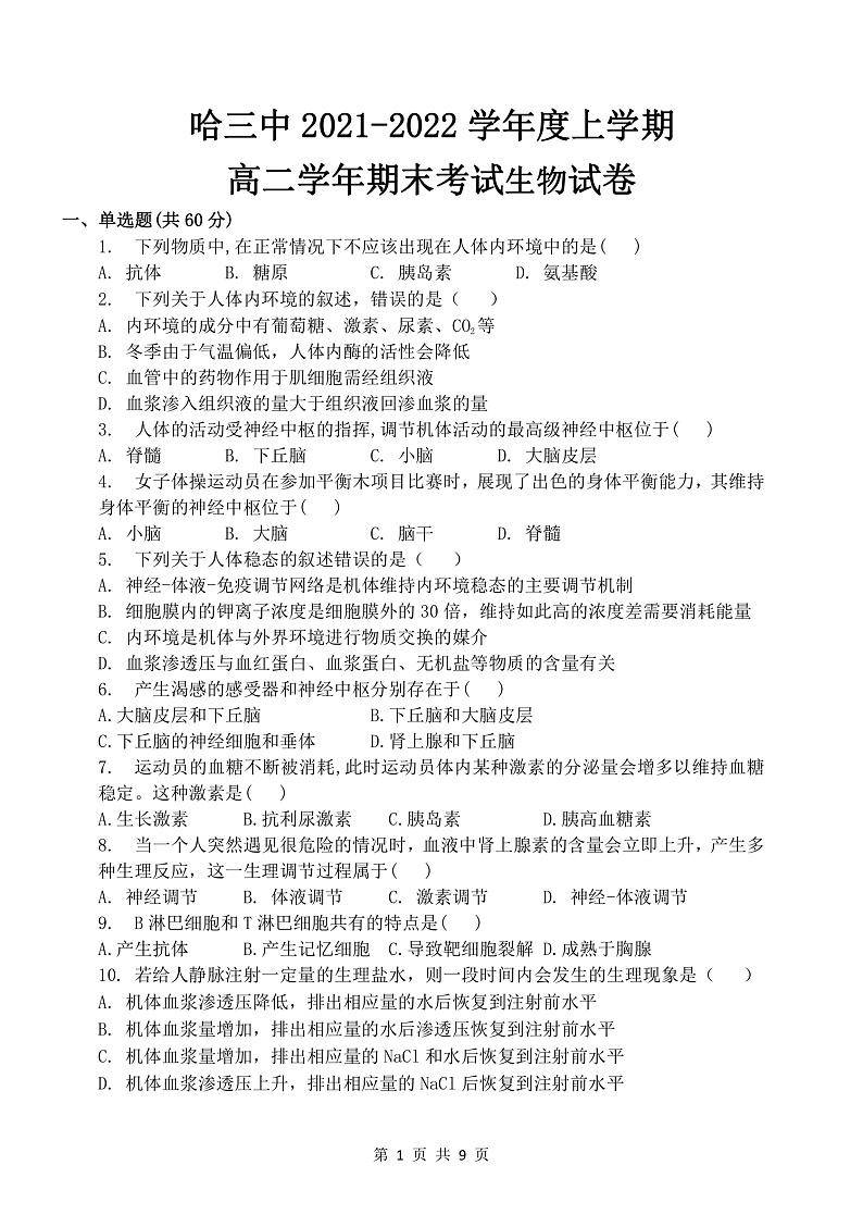 生物试卷第1页