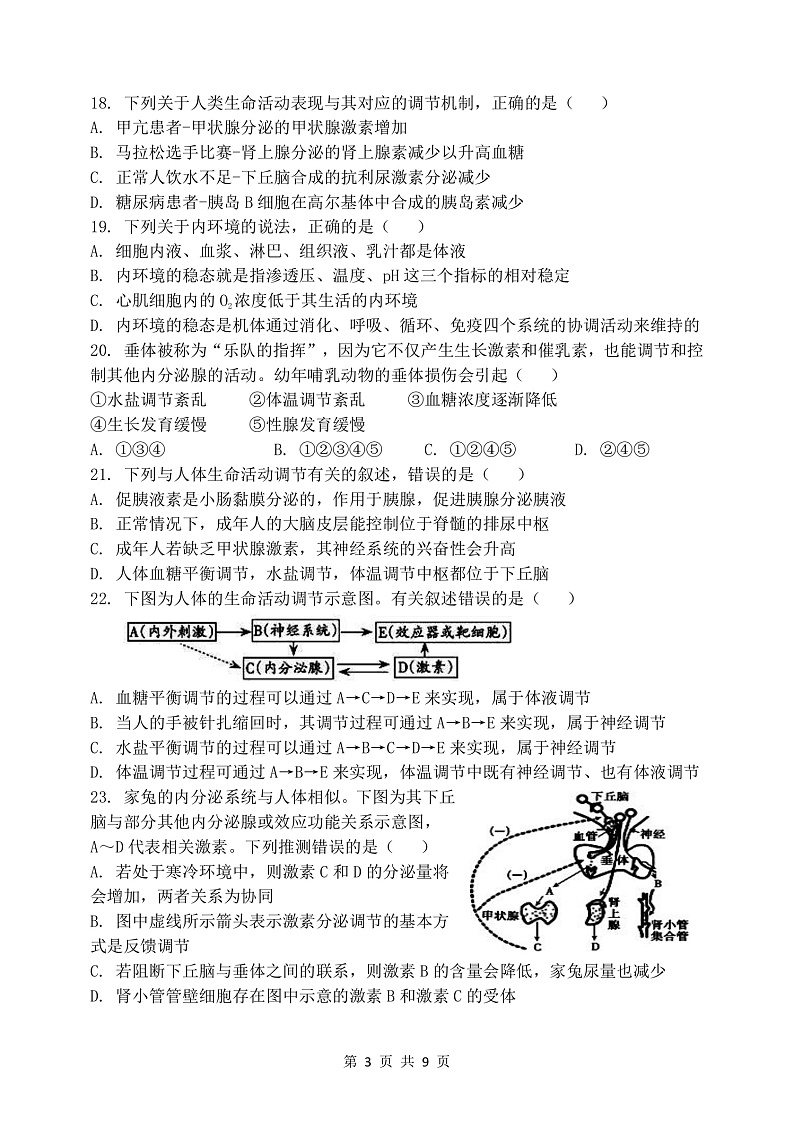 生物试卷第3页
