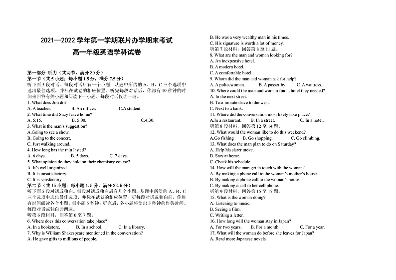 甘肃省兰州市教育局第四片区2021-2022学年高一上学期期末考试英语试题含听力含答案01