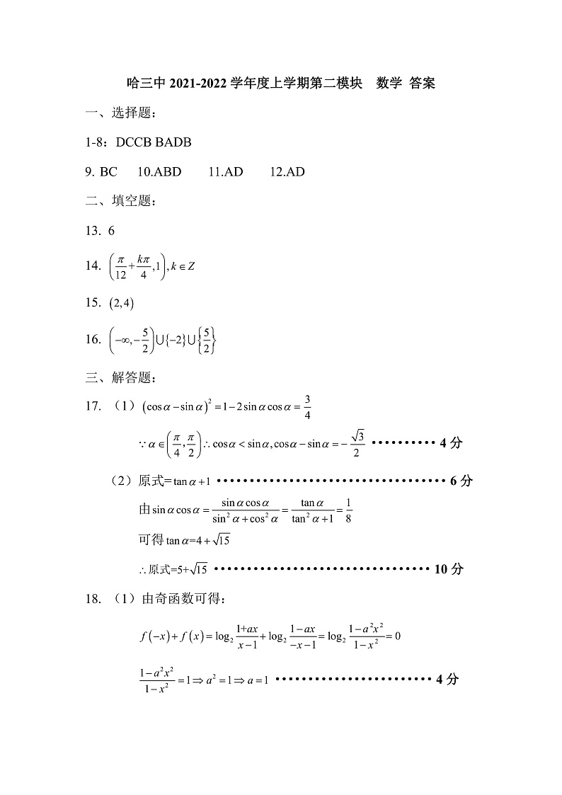 黑龙江省哈尔滨市第三中学2021-2022学年高一上学期期末考试数学试题PDF版含答案01