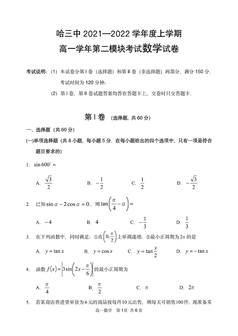黑龙江省哈尔滨市第三中学2021-2022学年高一上学期期末考试数学试题PDF版含答案01
