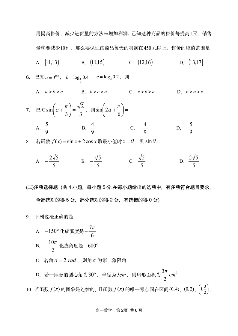 黑龙江省哈尔滨市第三中学2021-2022学年高一上学期期末考试数学试题PDF版含答案02