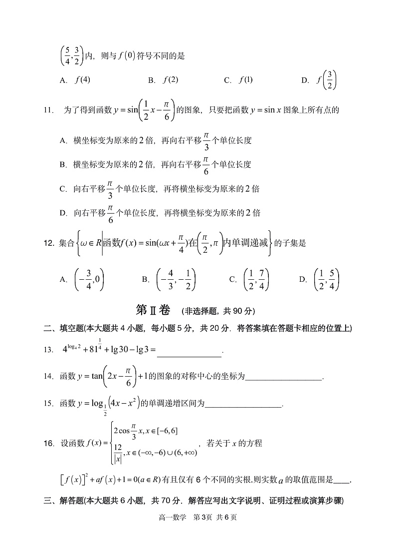 黑龙江省哈尔滨市第三中学2021-2022学年高一上学期期末考试数学试题PDF版含答案03