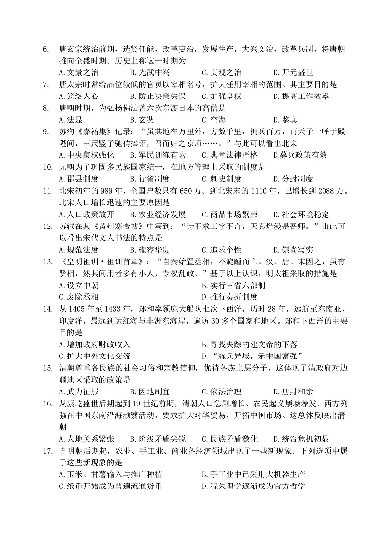 黑龙江省哈尔滨市第三中学2021-2022学年高一上学期期末考试历史试题PDF版含答案02