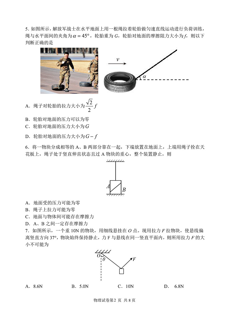 黑龙江省哈尔滨市第三中学2021-2022学年高一上学期期末考试物理试题PDF版含答案02