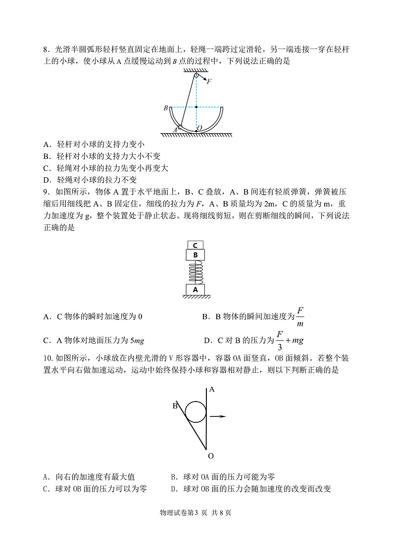 黑龙江省哈尔滨市第三中学2021-2022学年高一上学期期末考试物理试题PDF版含答案03