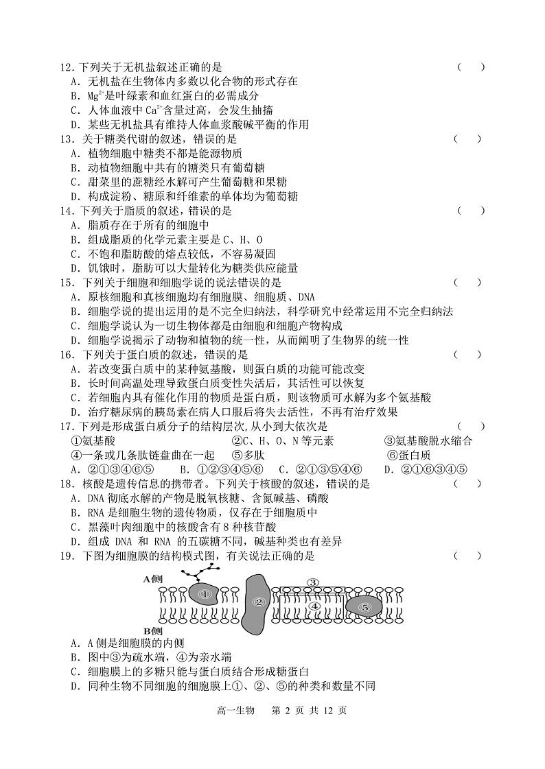 黑龙江省哈尔滨市第三中学2021-2022学年高一上学期期末考试生物试题PDF版含答案02