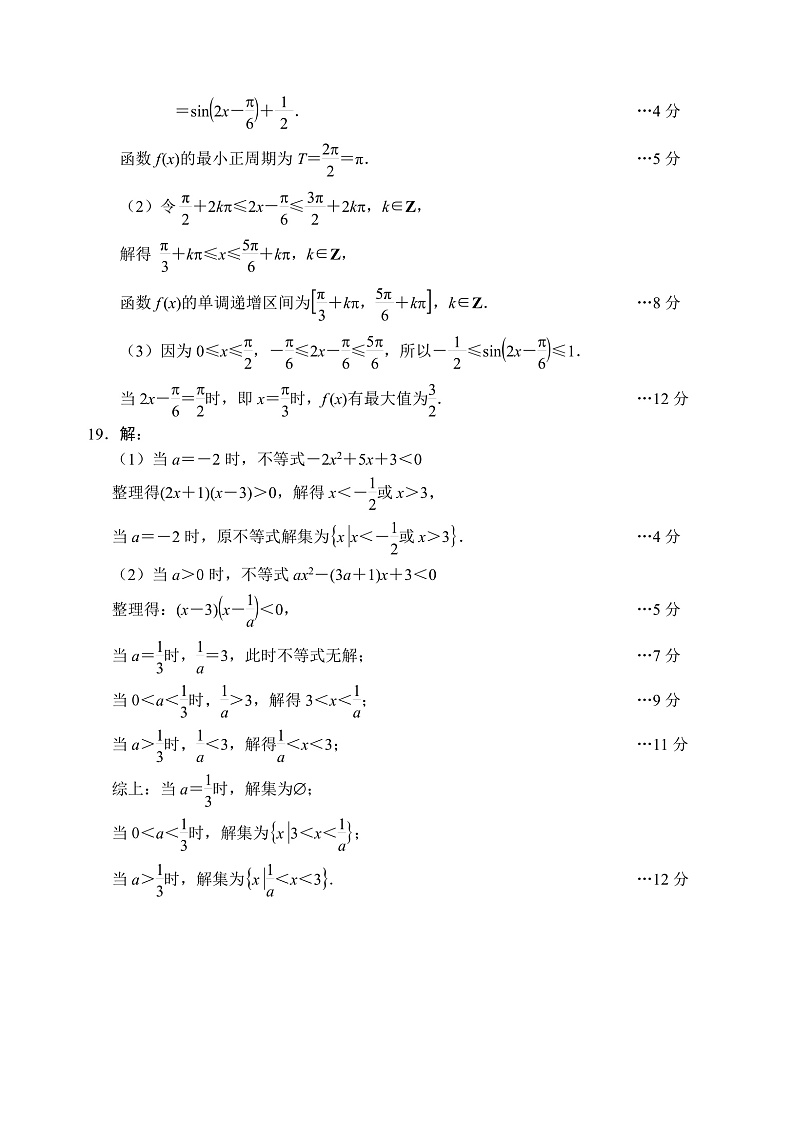 数学答案第2页