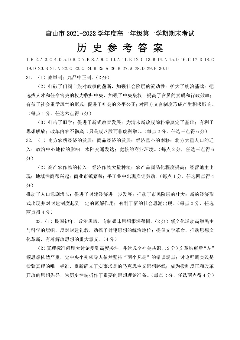 历史答案第1页