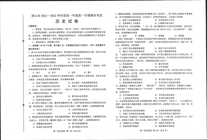 高一历史第1页