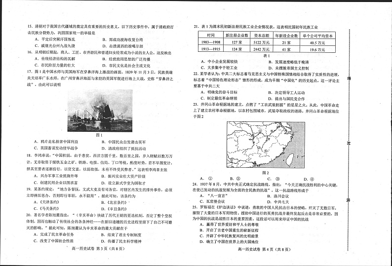 高一历史第2页
