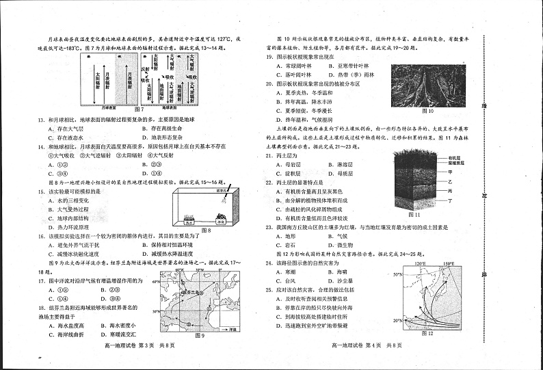 河北省唐山市2021-2022学年高一上学期期末考试地理试题扫描版含答案02