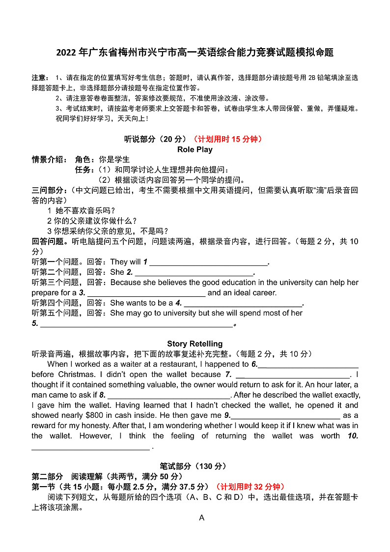 广东省梅州市兴宁市2021-2022学年高一上学期综合能力竞赛模拟英语试题  Word版含解析第1页