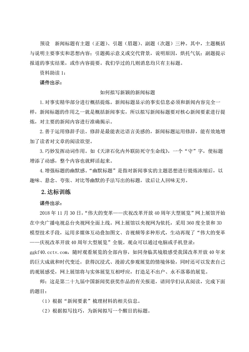 人教部编版 (五四制) 语文八年级上册 任务三 新闻写作课件PPT02
